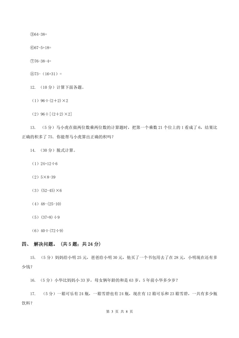 人教版小学数学二年级下册 第五单元 混合运算评估卷D卷.doc_第3页