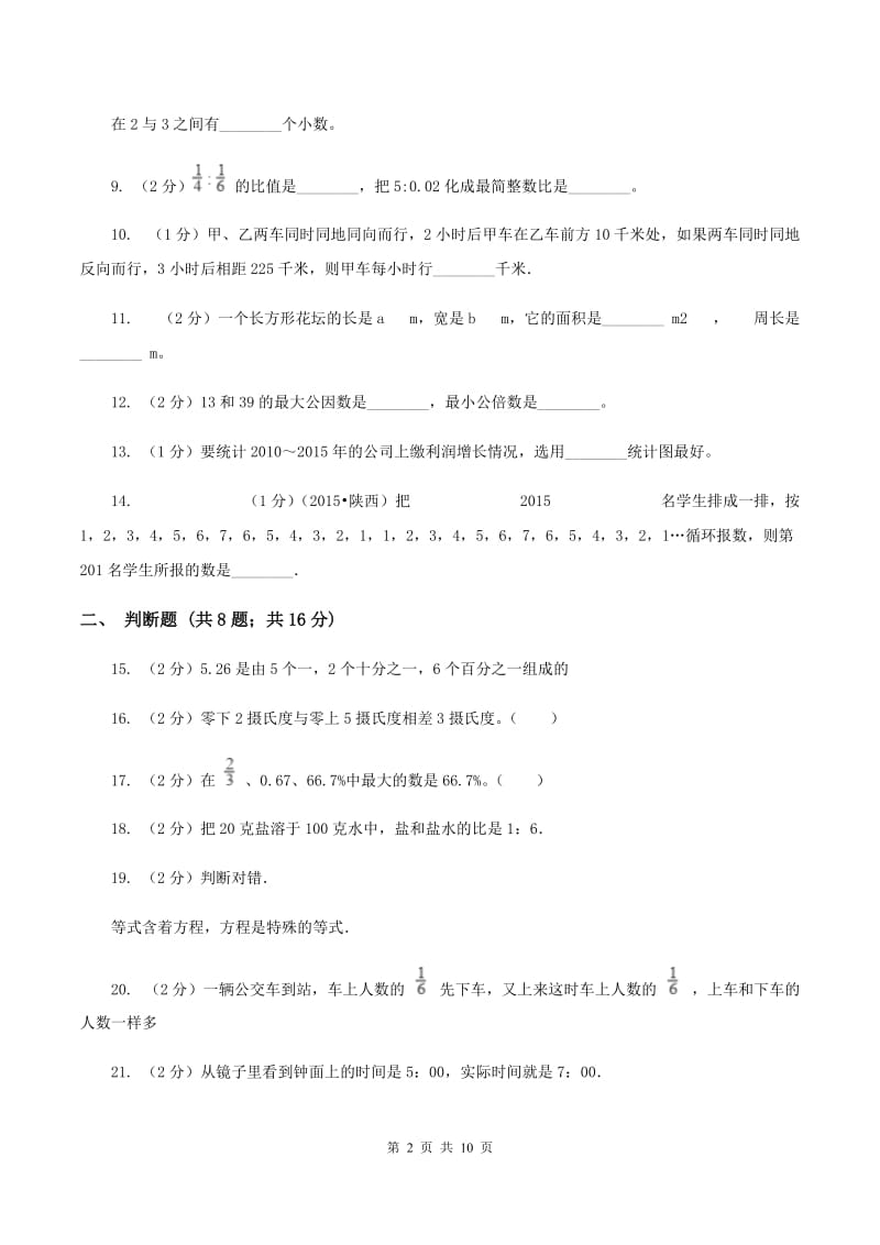 北师大版2020年小升初数学备考专题 数与代数提高卷A卷.doc_第2页