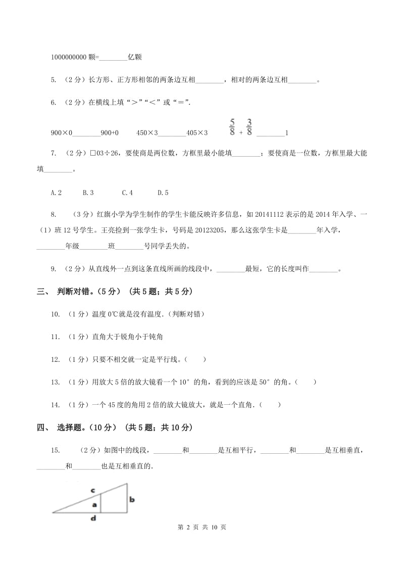 北师大版2019-2020学年四年级上学期数学期末模拟卷B卷.doc_第2页