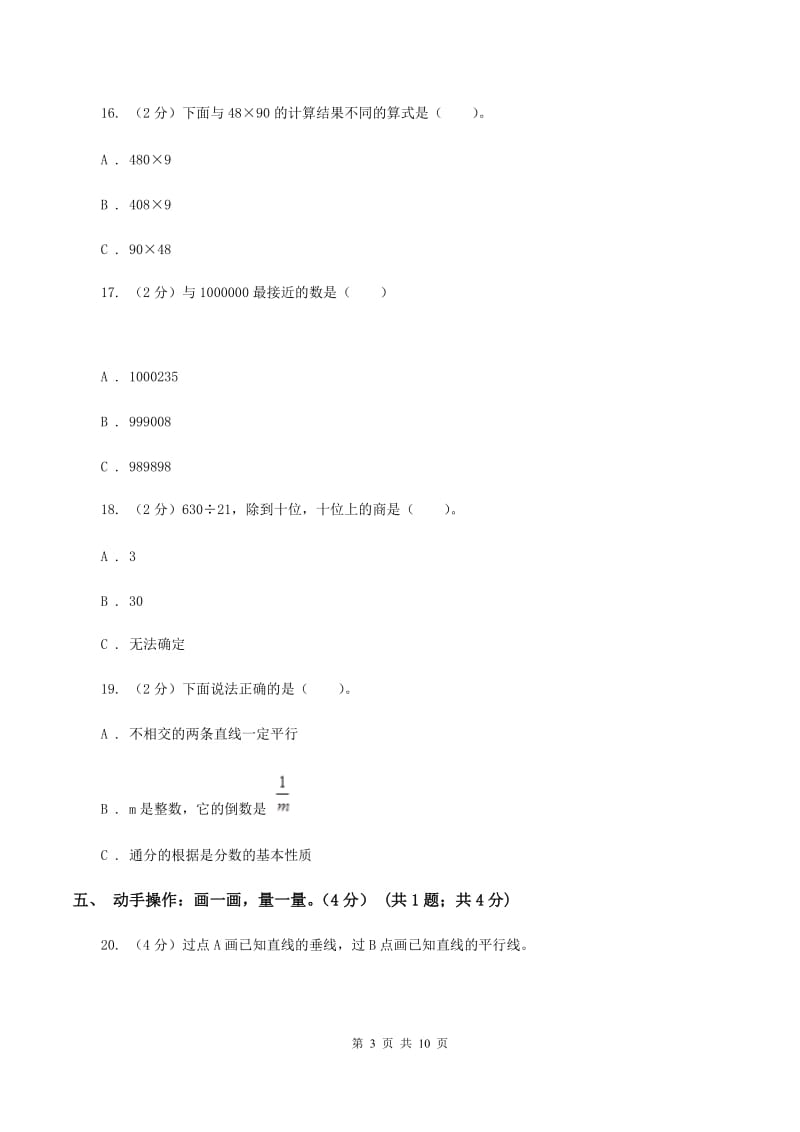 北师大版2019-2020学年四年级上学期数学期末模拟卷B卷.doc_第3页