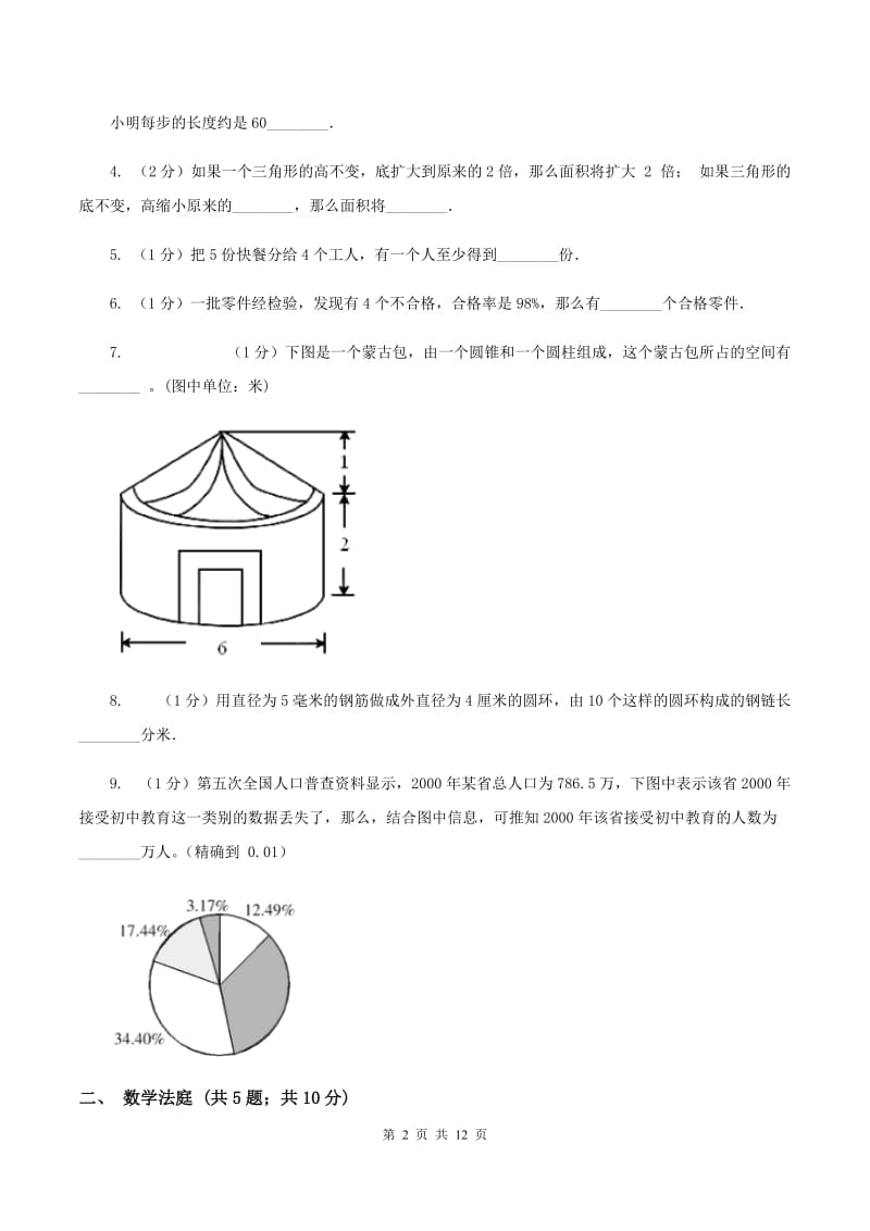 人教版小升初数学 真题集萃提高卷AC卷.doc_第2页