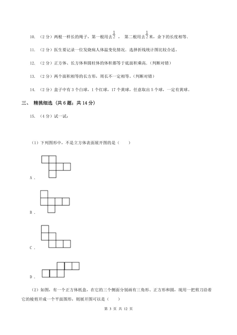 人教版小升初数学 真题集萃提高卷AC卷.doc_第3页