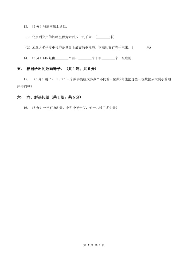 人教版小学数学二年级下册 第七单元7.1 2020以内数的认识 同步练习 （I）卷.doc_第3页