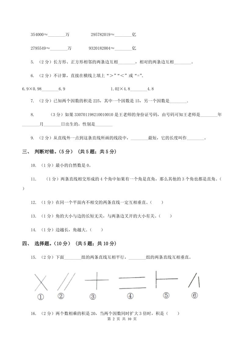 人教版2019-2020学年四年级上学期数学期末模拟卷C卷.doc_第2页