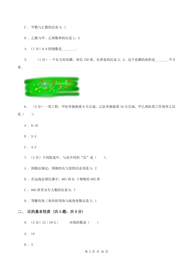 冀教版六年级上册数学期末专项复习冲刺卷（四）：比D卷.doc_第2页