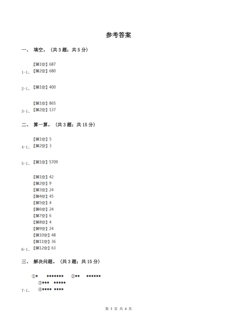 北师大版二年级下册 数学第五单元 第二节《回收废电池》同步练习 A卷.doc_第3页