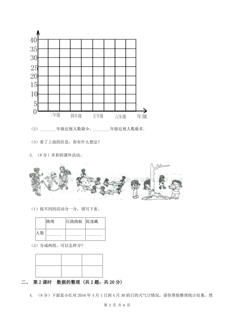 人教版小学数学二年级下册第一单元 数据收集整理（I）卷.doc_第2页