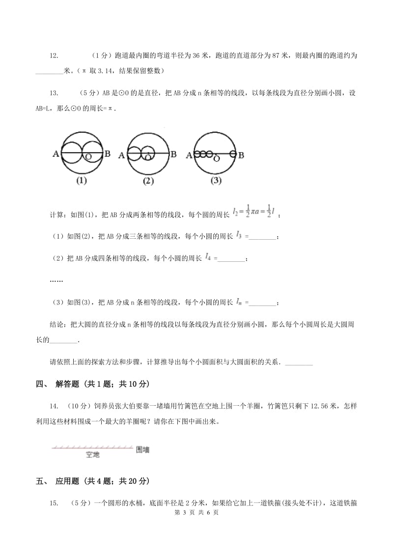 2020年人教版小学数学六年级上册第五单元 圆 第二节 圆的周长 同步训练D卷.doc_第3页