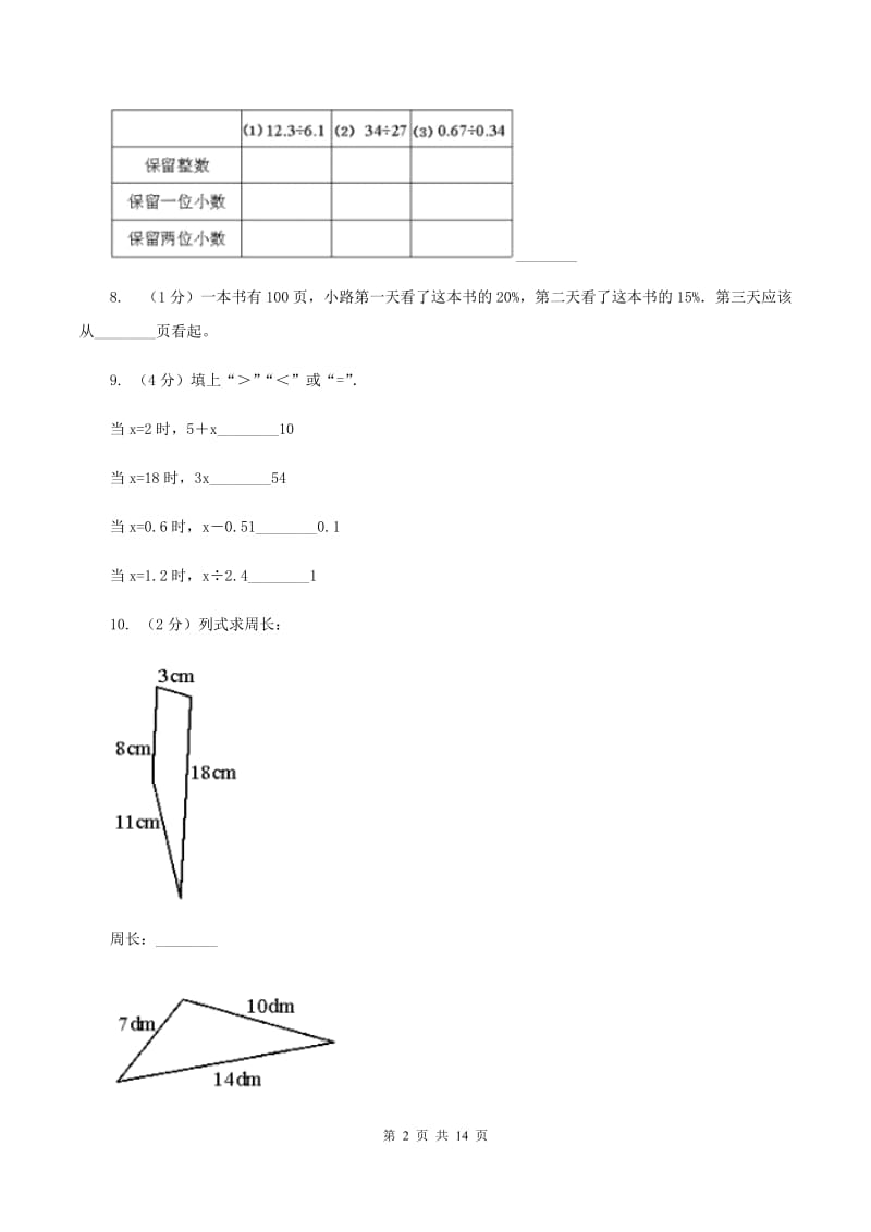 北师大版2020年小学数学毕业模拟考试模拟卷 9 （II ）卷.doc_第2页