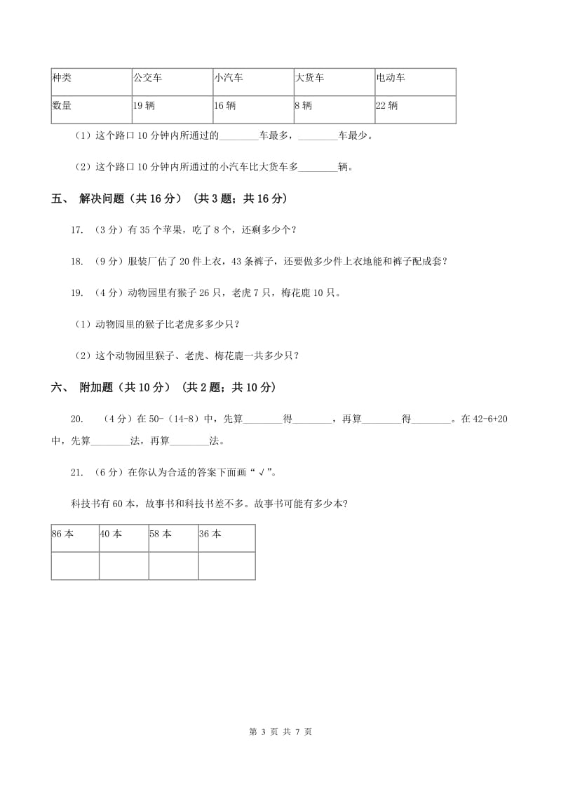 北京版2019-2020学年一年级下学期数学期末考试试卷（II ）卷.doc_第3页