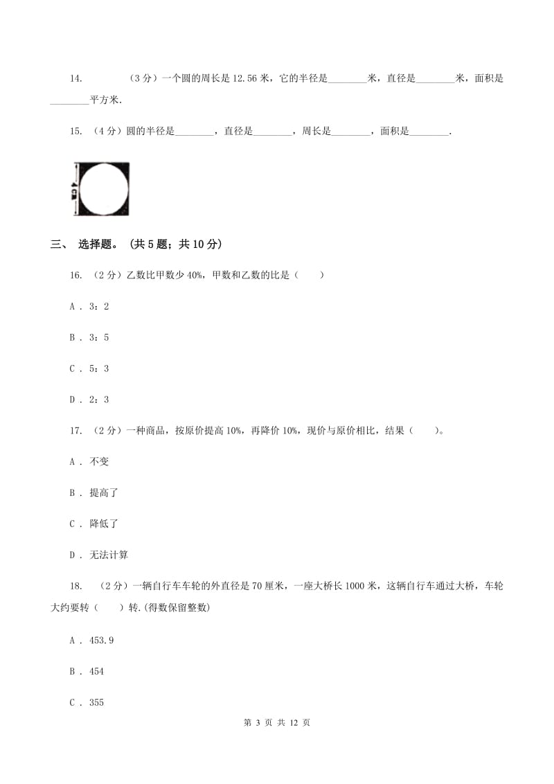 北京版2019-2020学年六年级上学期数学综合素养阳光评价（期末）B卷.doc_第3页