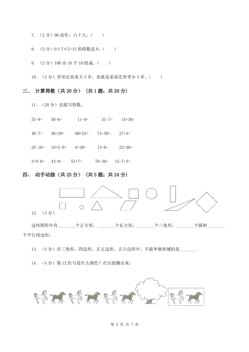 冀教版2019-2020学年一年级下学期数学期末考试试卷D卷.doc_第2页