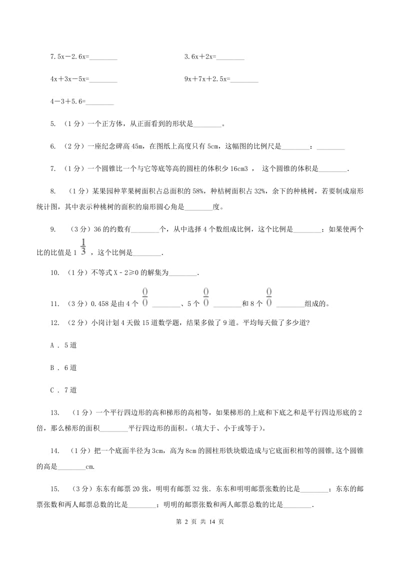 人教版2020年小学数学毕业模拟考试模拟卷15A卷.doc_第2页