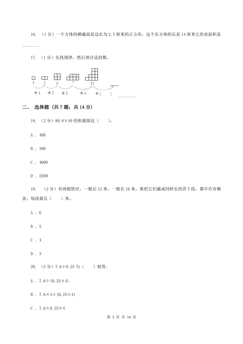 人教版2020年小学数学毕业模拟考试模拟卷15A卷.doc_第3页