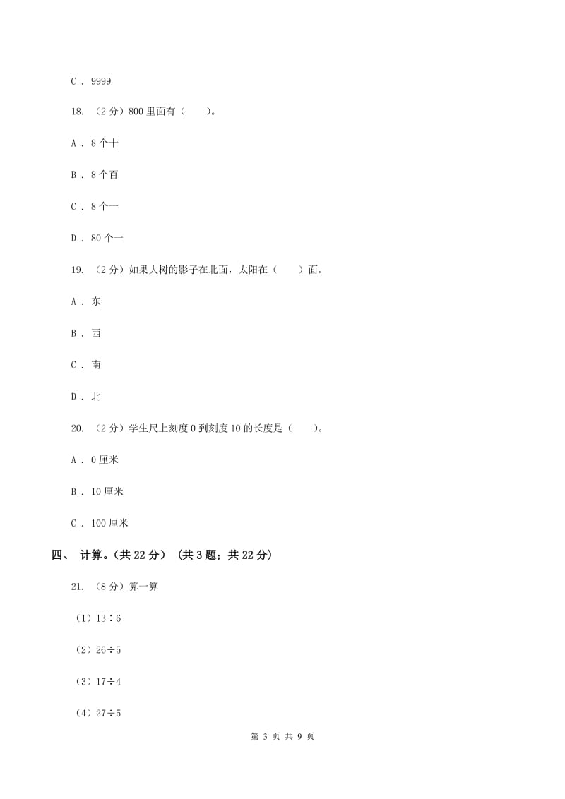 人教版2019-2020学年二年级下学期数学期中卷A卷.doc_第3页