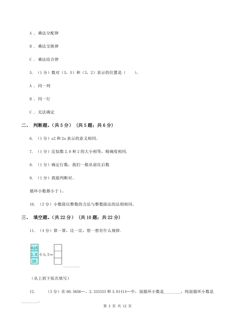 北师大版2019-2020学年五年级上册数学期中试卷（I）卷.doc_第2页