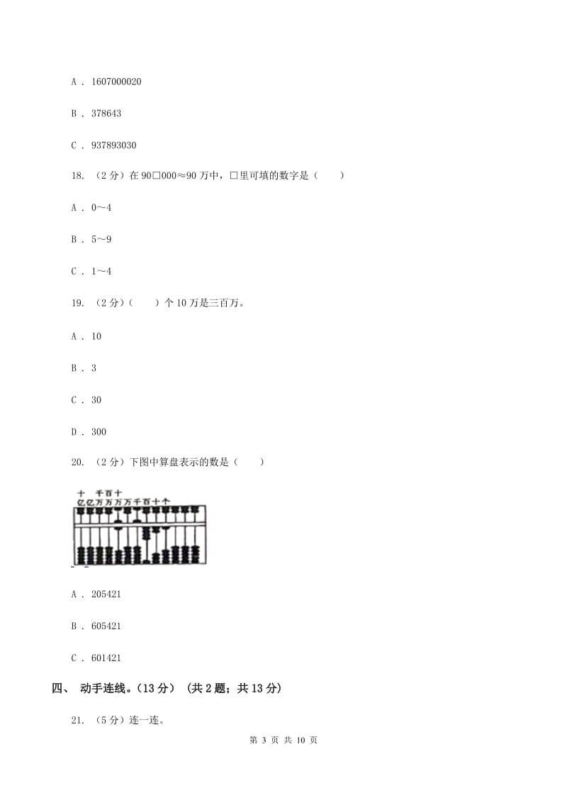 人教版2019-2020学年四年级上学期数学月考试卷（9月）A卷.doc_第3页