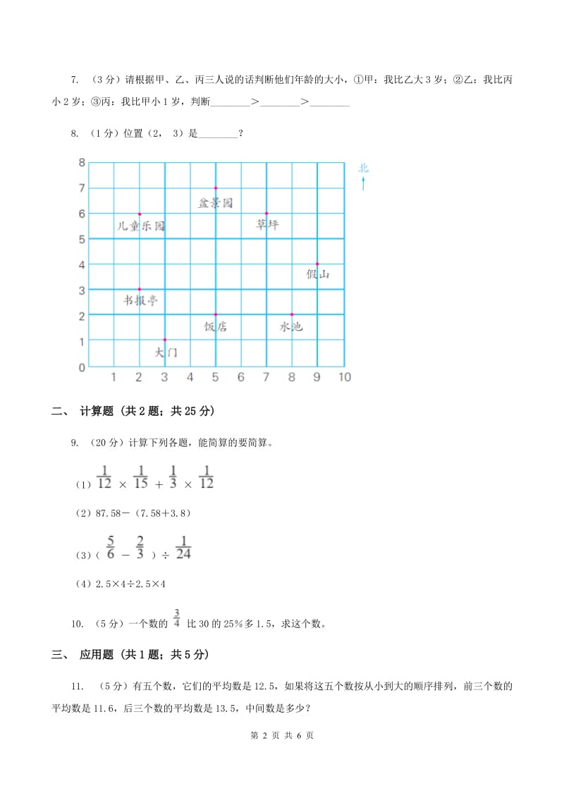 人教版武汉外校2020年小升初数学试卷（大小语种）B卷.doc_第2页