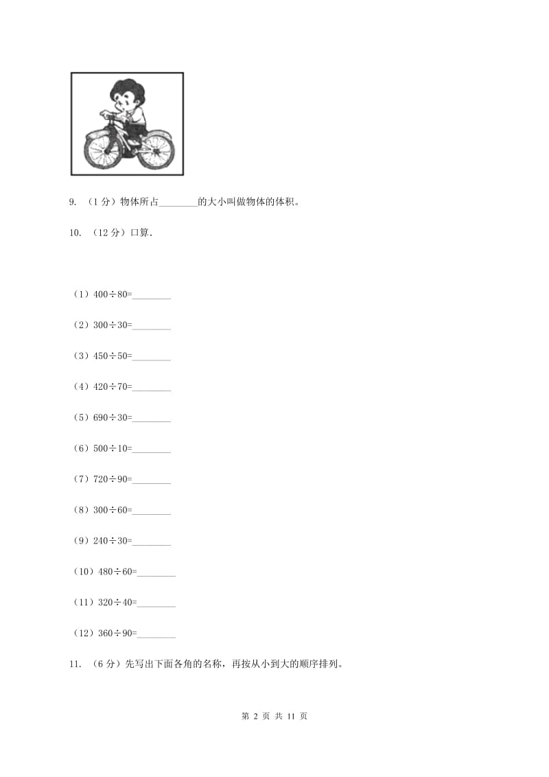 2019-2020学年苏教版四年级数学上学期期末测试（B卷）B卷.doc_第2页