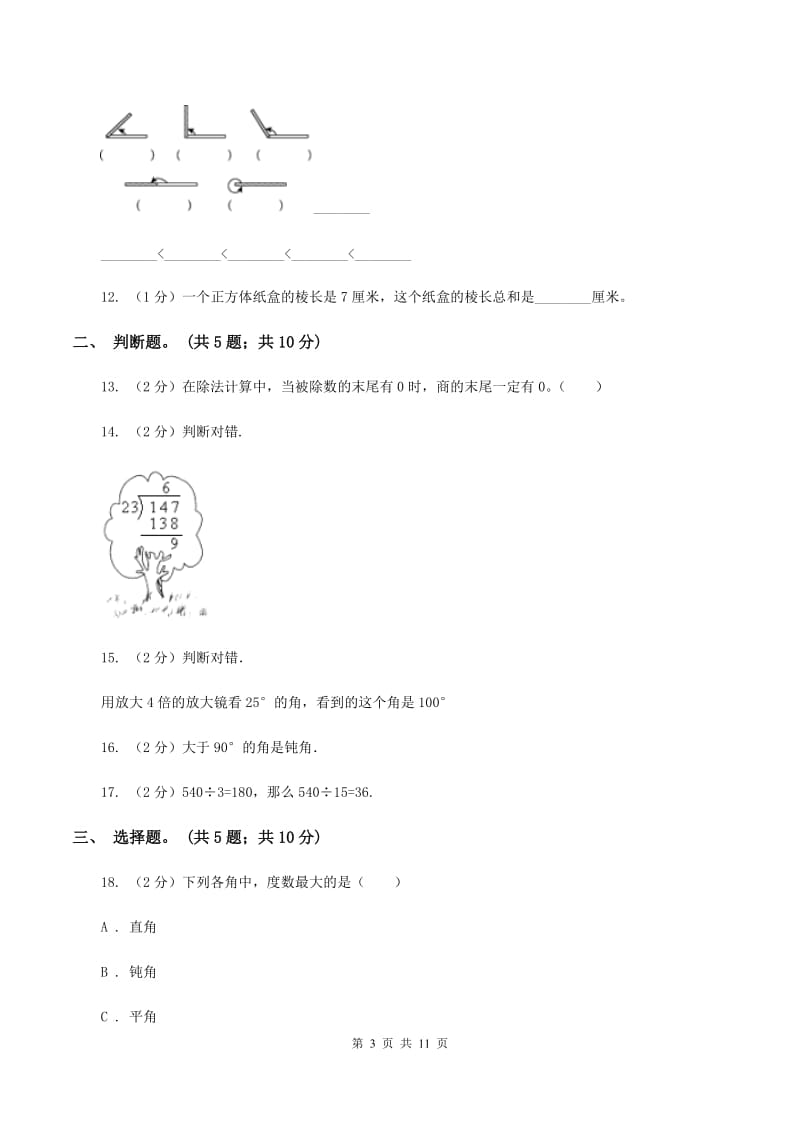 2019-2020学年苏教版四年级数学上学期期末测试（B卷）B卷.doc_第3页