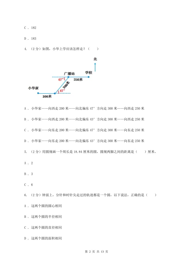 人教版小升初数学试卷D卷.doc_第2页