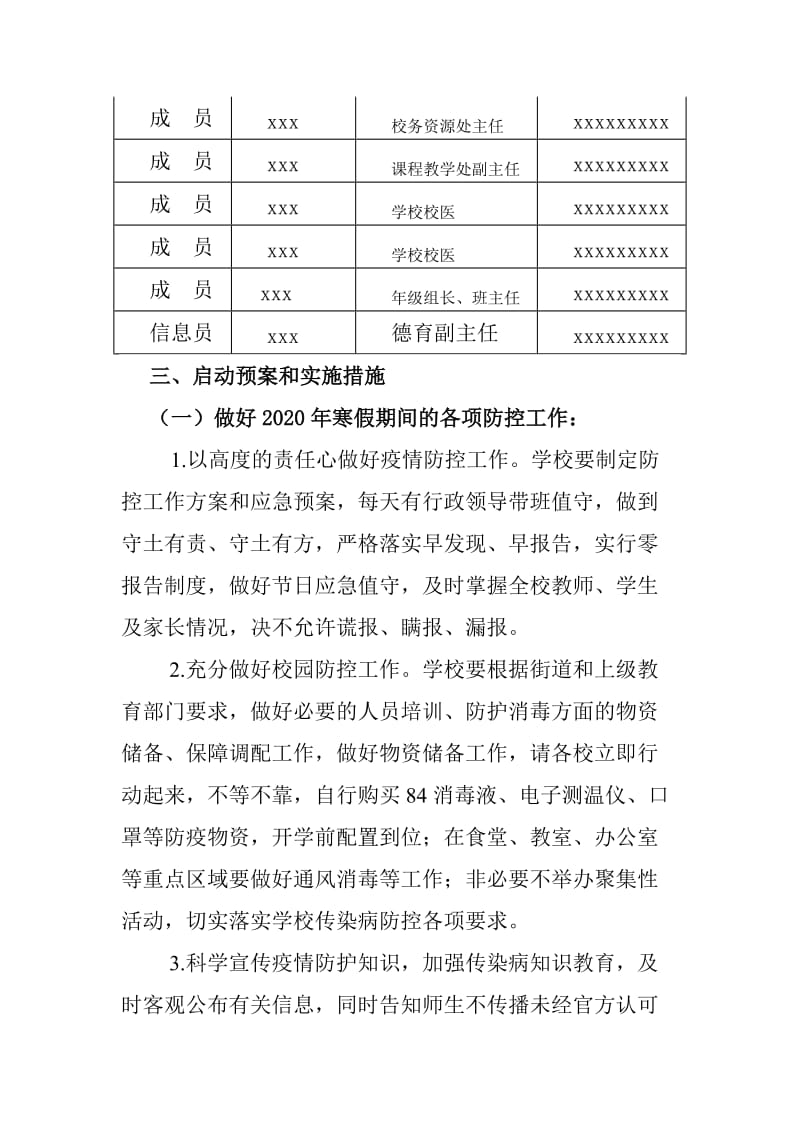 中学新型冠状病毒感染肺炎疫情防控工作方案_第2页