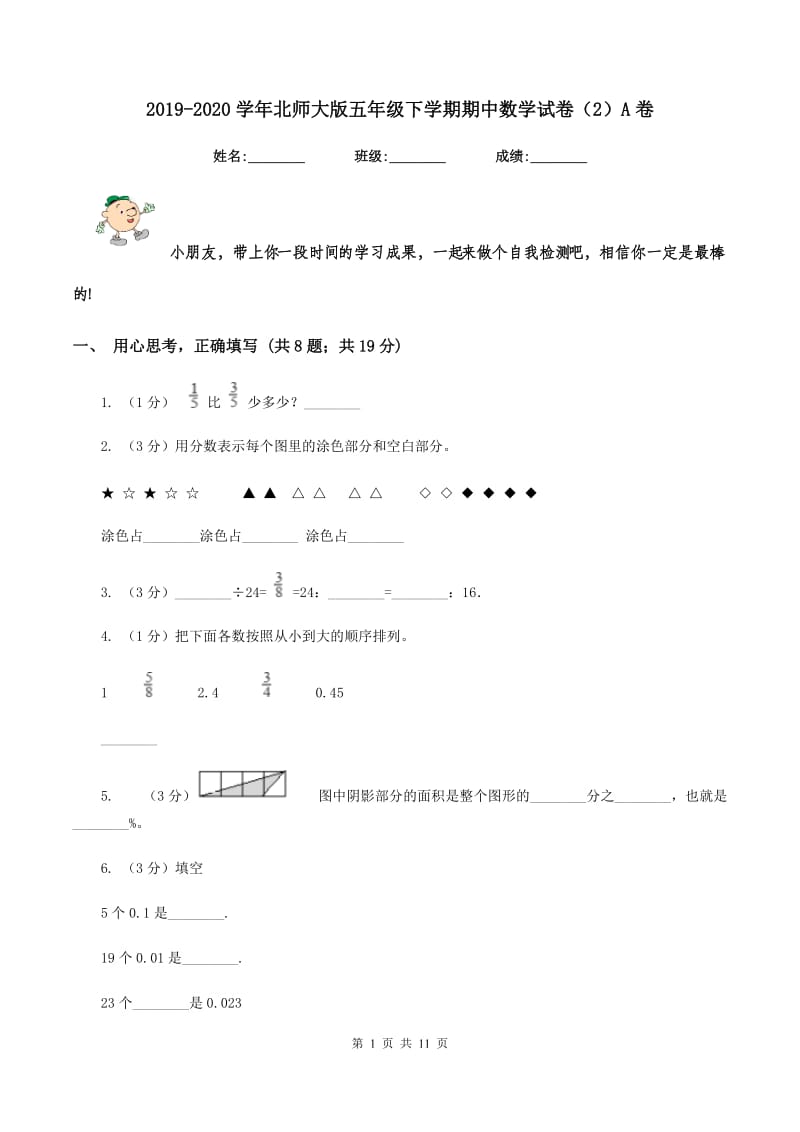 2019-2020学年北师大版五年级下学期期中数学试卷（2）A卷.doc_第1页