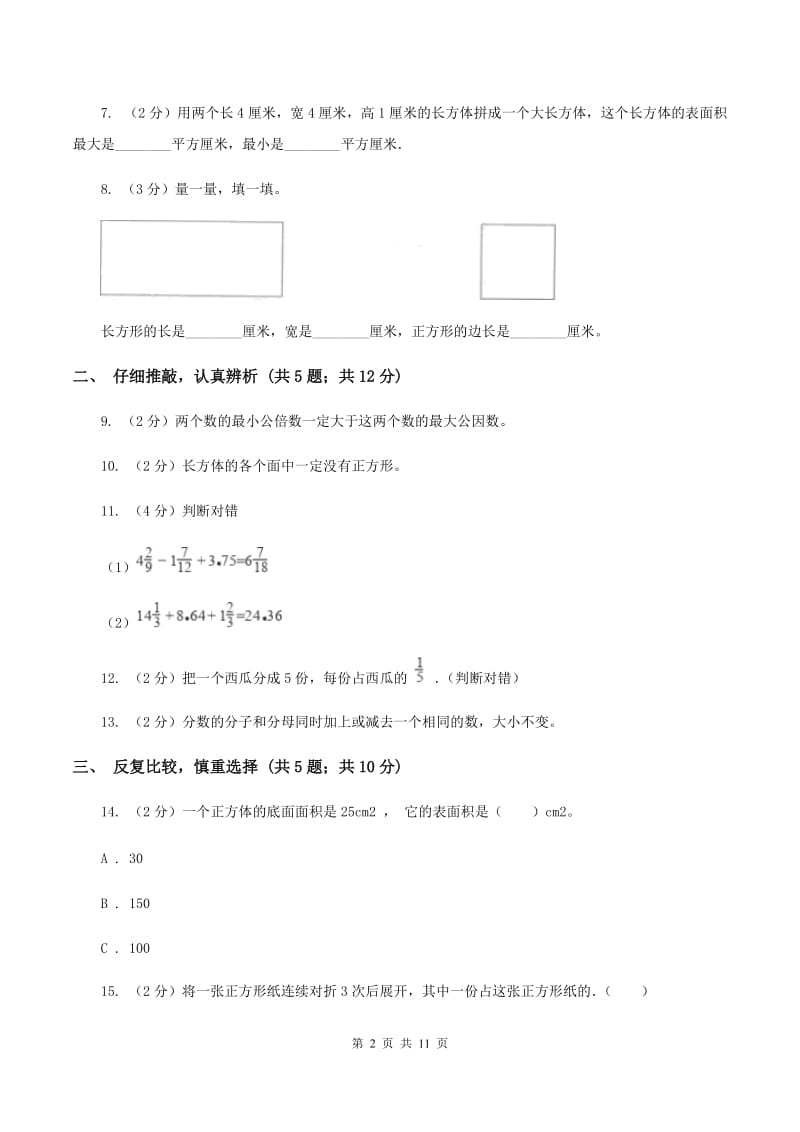 2019-2020学年北师大版五年级下学期期中数学试卷（2）A卷.doc_第2页