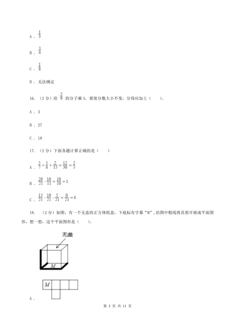 2019-2020学年北师大版五年级下学期期中数学试卷（2）A卷.doc_第3页