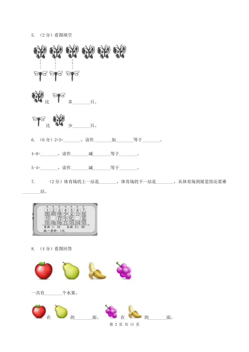 人教版2019-2020学年一年级上学期数学月考试卷（9月）C卷.doc_第2页