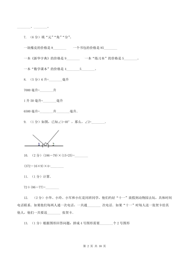 北师大版四年级下学期期中数学试卷（II ）卷.doc_第2页