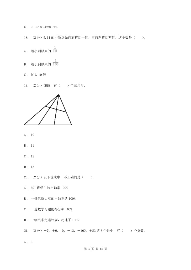 人教版2020年小学数学毕业模拟考试模拟卷 17 （I）卷.doc_第3页