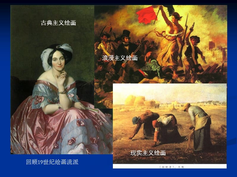 20世纪西方绘画流派.ppt_第2页