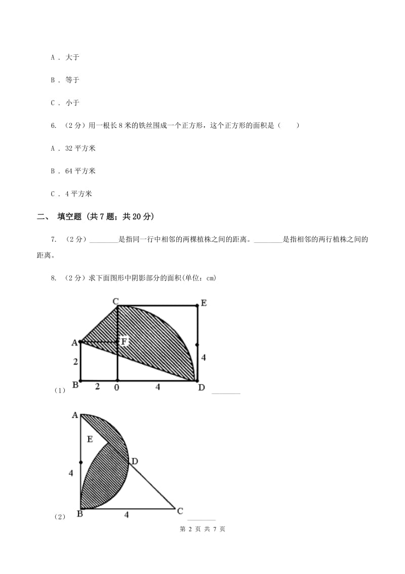 人教版数学三年级下册 第五单元《面积》单元测试（I）卷.doc_第2页