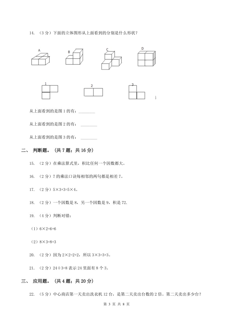 2020年新北师大版小学数学二年级上学期期中试卷（I）卷.doc_第3页