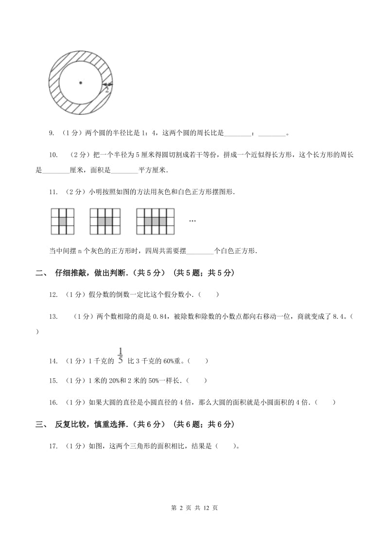 北师大版2019-2020学年六年级上学期数学期末试卷B卷.doc_第2页