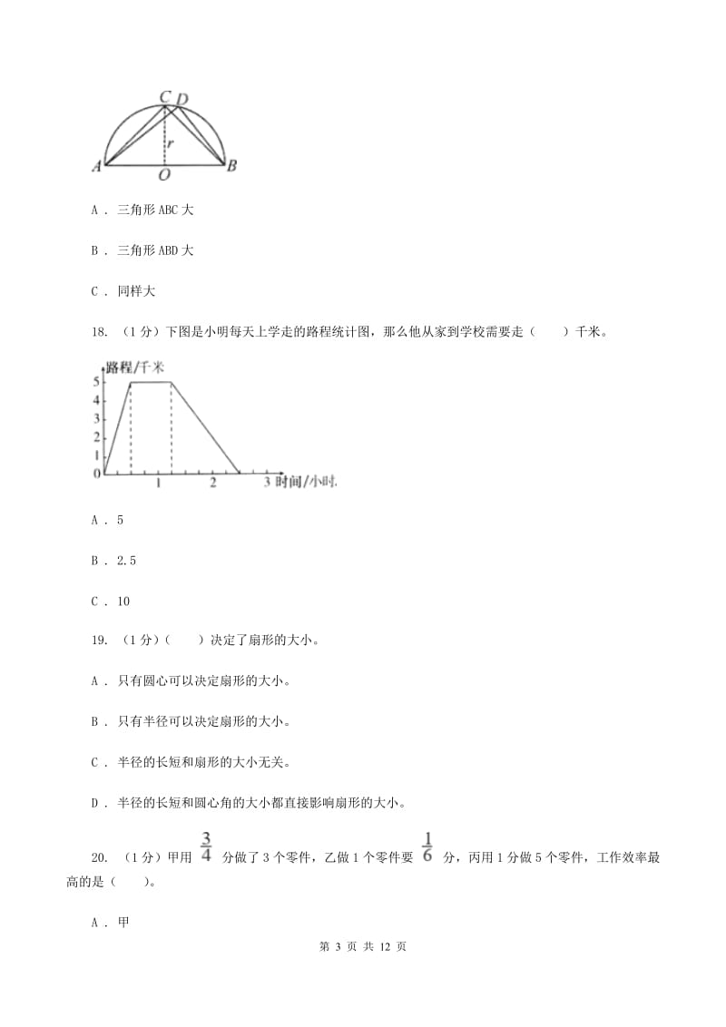 北师大版2019-2020学年六年级上学期数学期末试卷B卷.doc_第3页