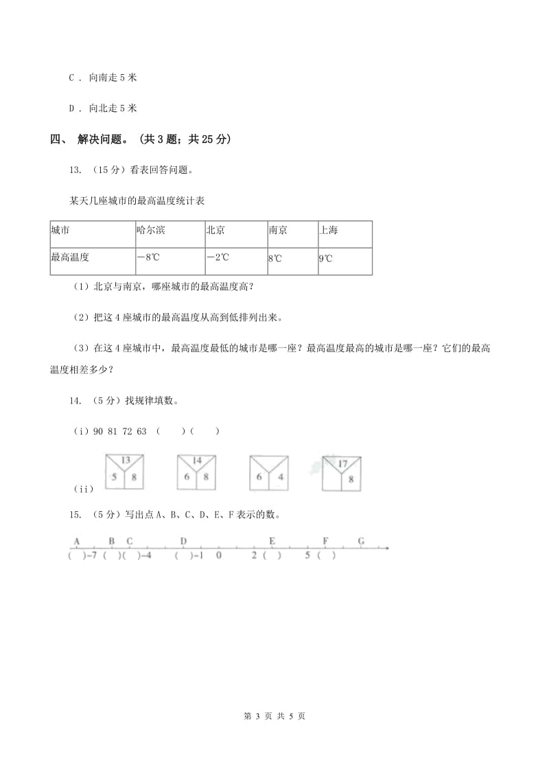 冀教版数学六年级下学期 第二单元第二课时负整数和整数 同步训练D卷.doc_第3页