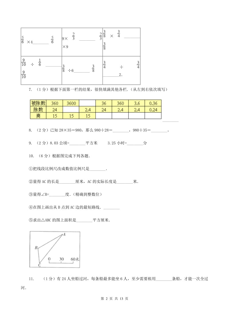 2019-2020学年新人教版四年级上学期期末数学试卷（101）A卷.doc_第2页