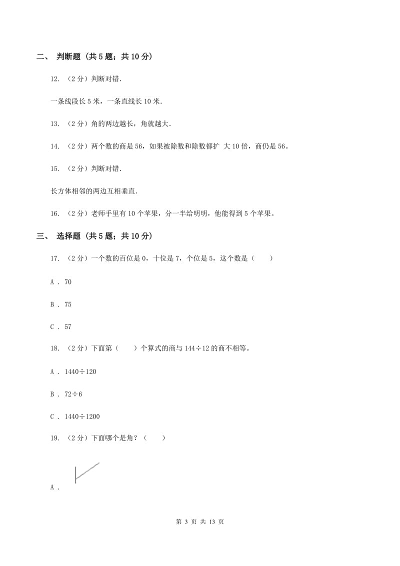 2019-2020学年新人教版四年级上学期期末数学试卷（101）A卷.doc_第3页