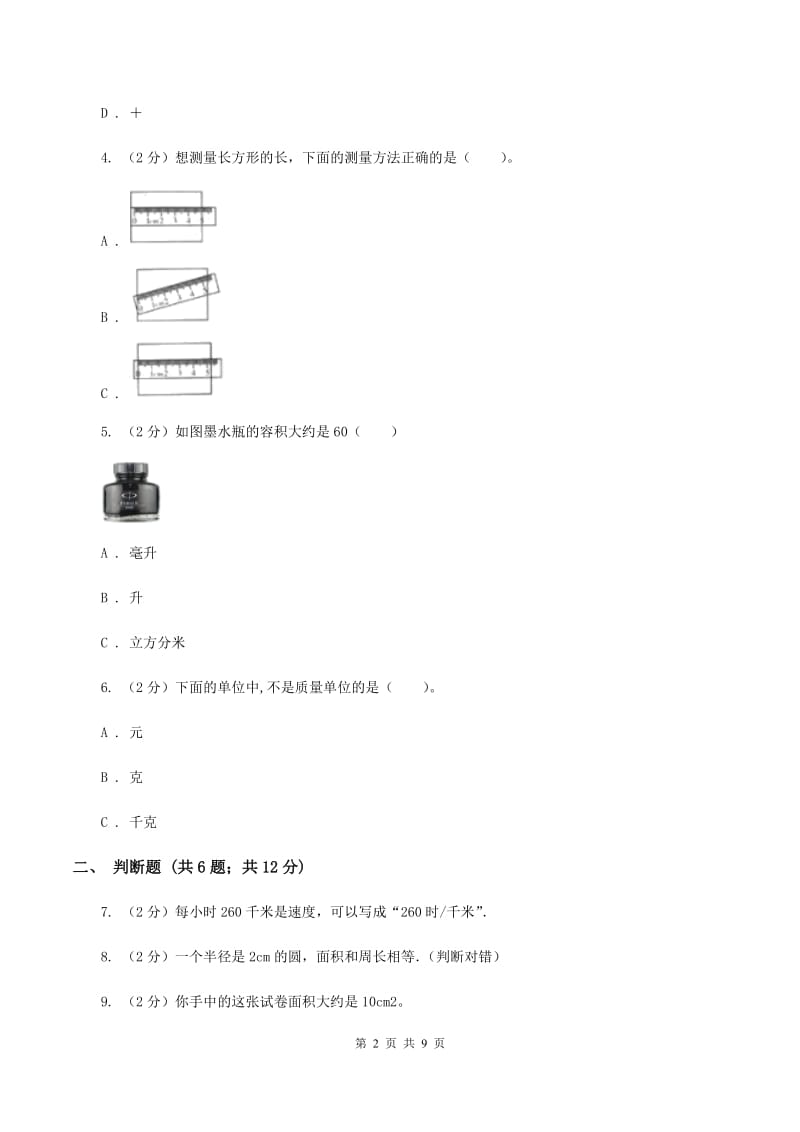 人教版备战2020年小升初数学专题一：数与代数--单位换算和常见的数量关系式.doc_第2页