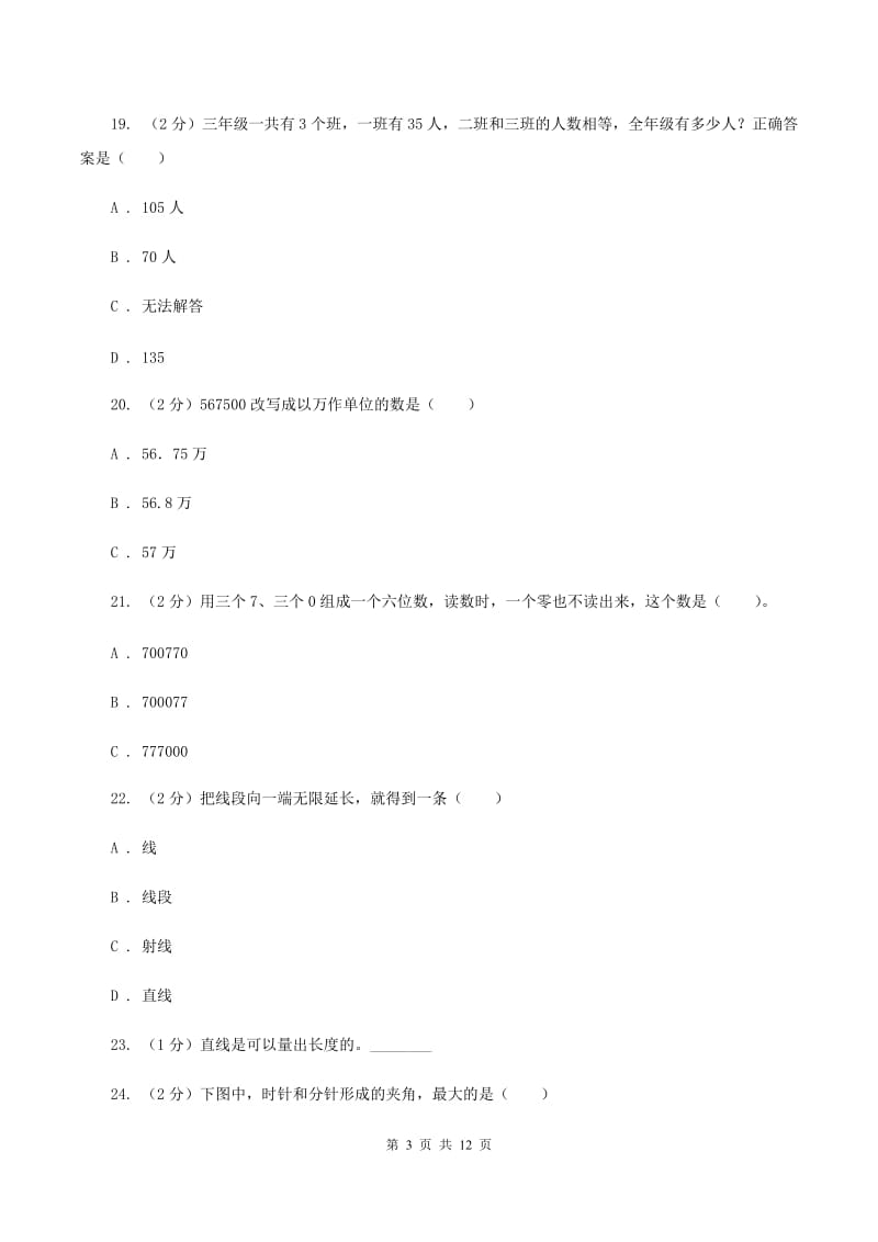 2019-2020学年北师大版四年级上学期期中数学试卷（11）D卷 (2).doc_第3页