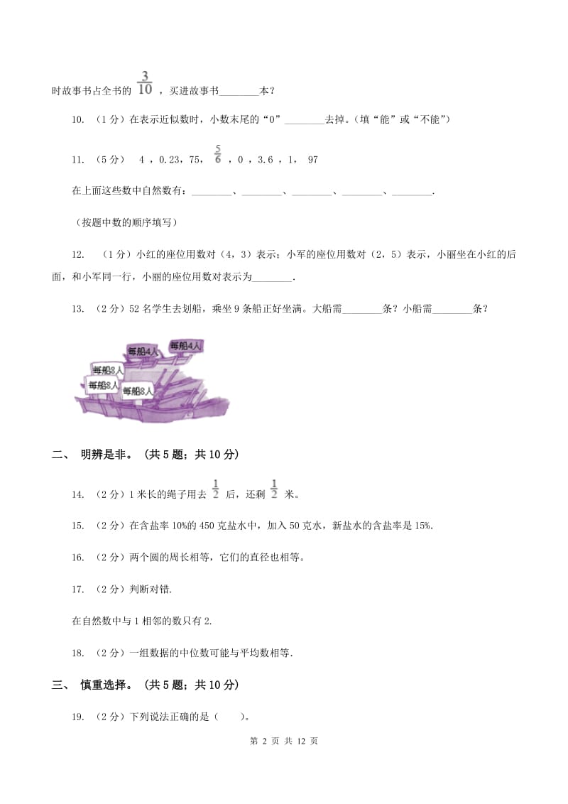 北京版2020年小学毕业文化成绩监测（II ）卷.doc_第2页