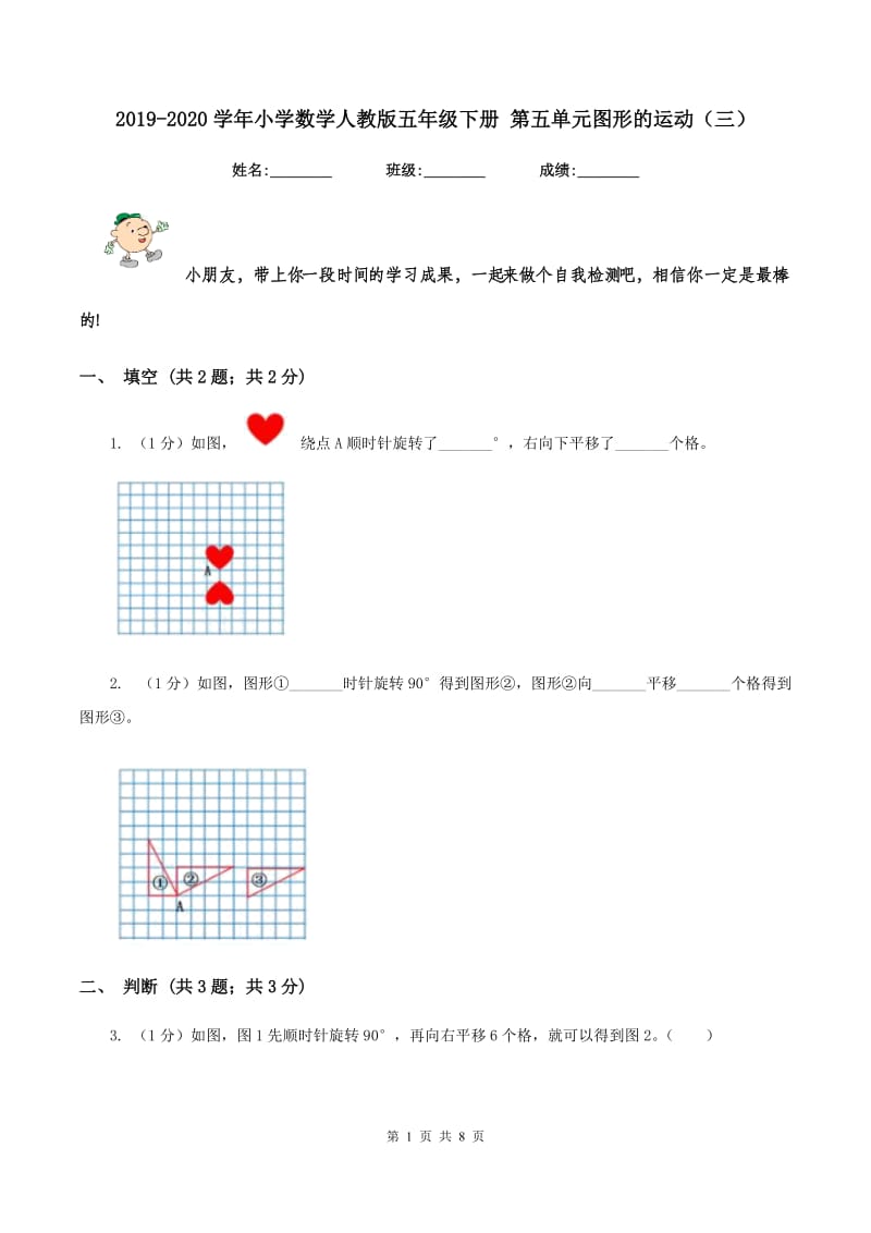 2019-2020学年小学数学人教版五年级下册 第五单元图形的运动（三）.doc_第1页