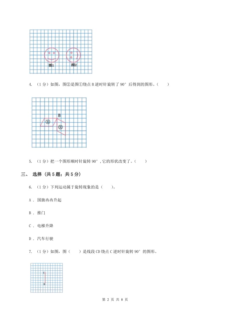 2019-2020学年小学数学人教版五年级下册 第五单元图形的运动（三）.doc_第2页