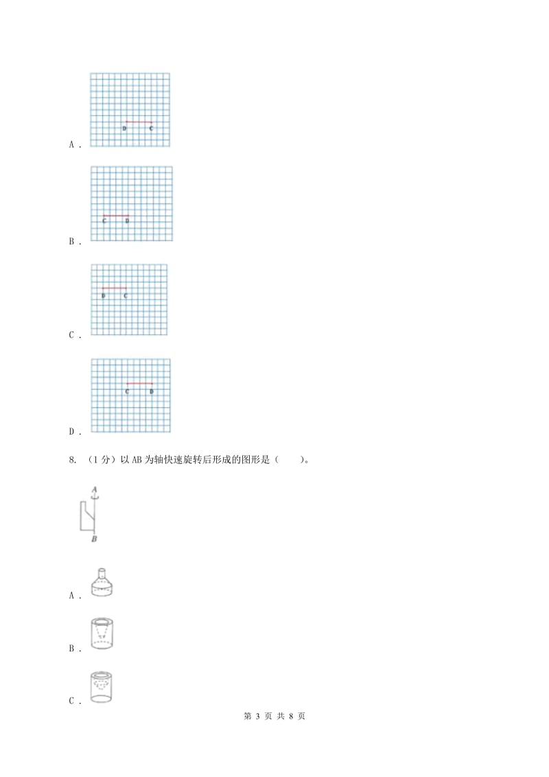 2019-2020学年小学数学人教版五年级下册 第五单元图形的运动（三）.doc_第3页