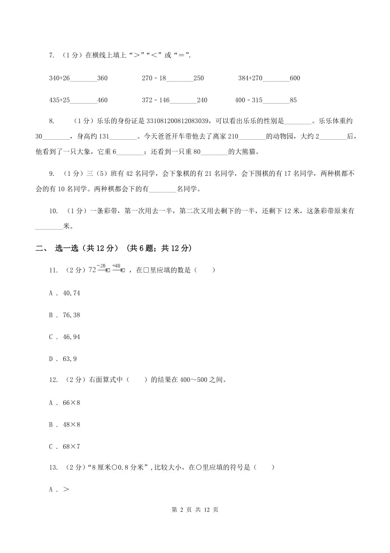 人教版三年级上册数学期末试卷（I）卷.doc_第2页