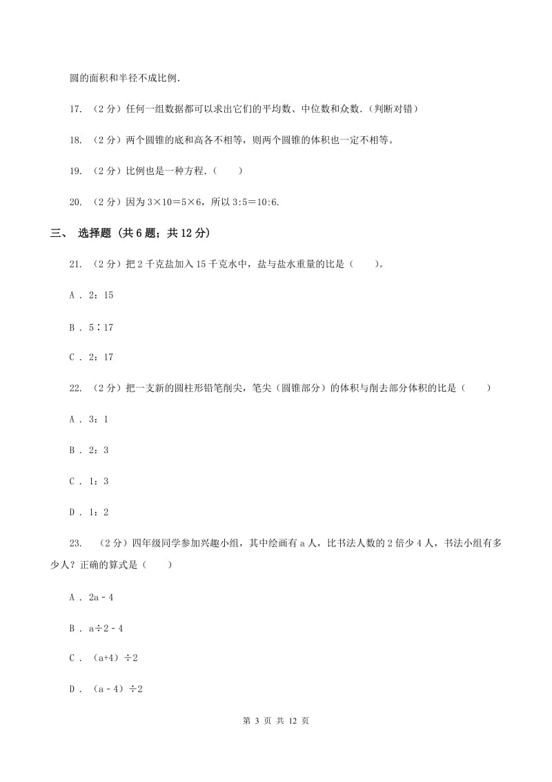 人教版小升初数学三模试卷B卷.doc_第3页