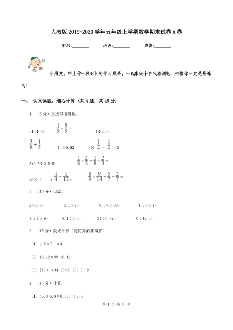 人教版2019-2020学年五年级上学期数学期末试卷A卷.doc_第1页