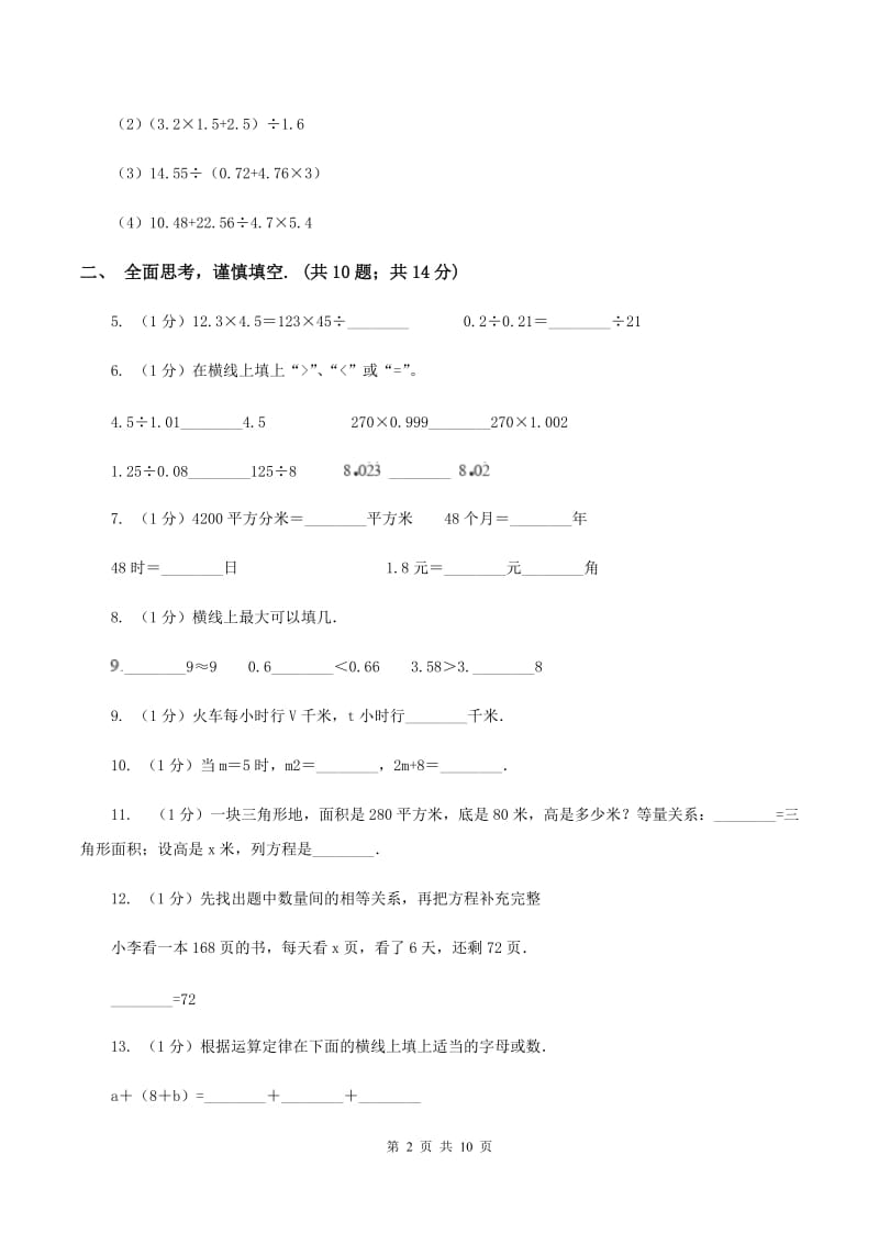 人教版2019-2020学年五年级上学期数学期末试卷A卷.doc_第2页